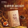 经典58 | 经典配方传统工夫高山滇红250g 商品缩略图0