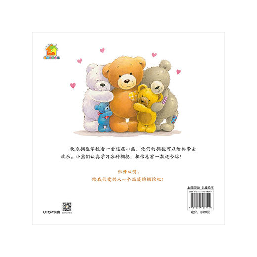 暖房子心成长系列绘本·第五辑：特别的拥抱课(克莱尔·弗莱德曼) 商品图4