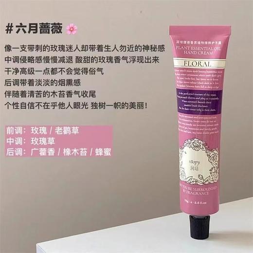 roopy 润培馥奇香氛植物精粹护手霜75ml 商品图5