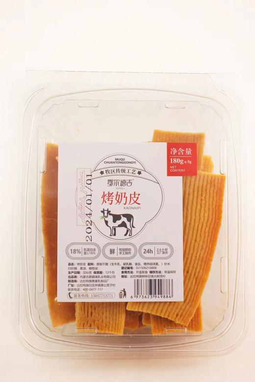 【鄂尔德吉】烤奶皮180g 商品图1