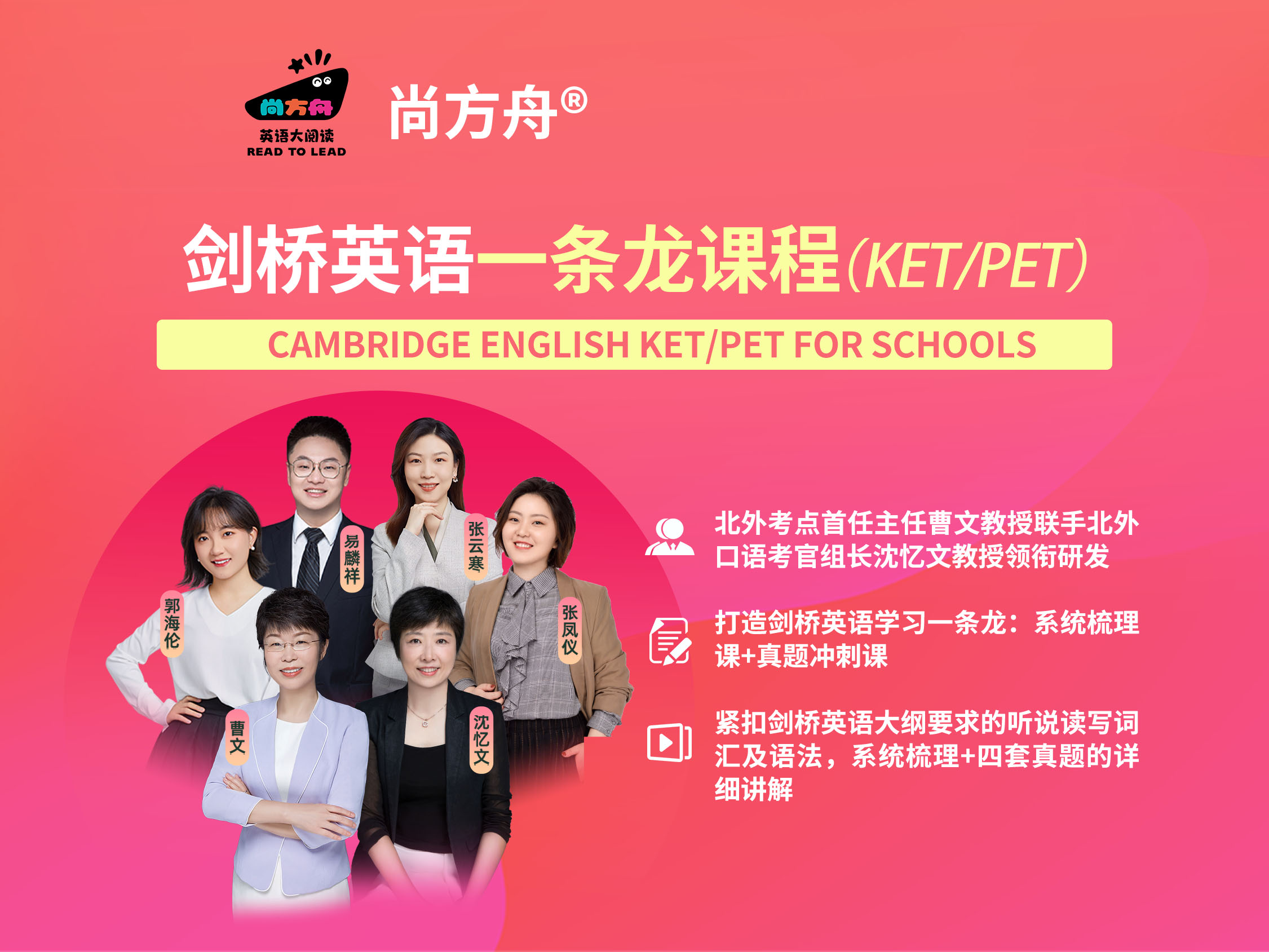 尚方舟剑桥英语KET|PET系统梳理课+真题冲刺课
