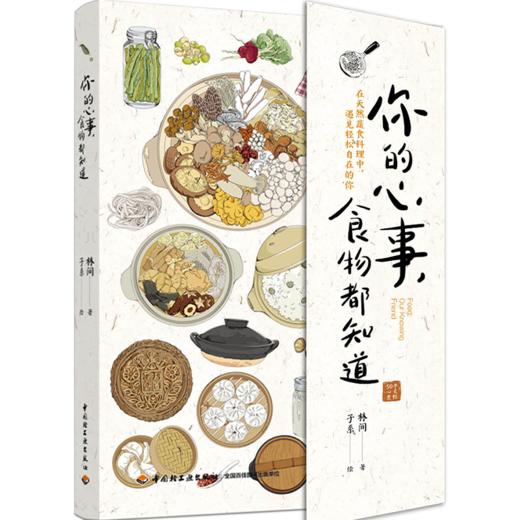 你的心事，食物都知道 商品图0