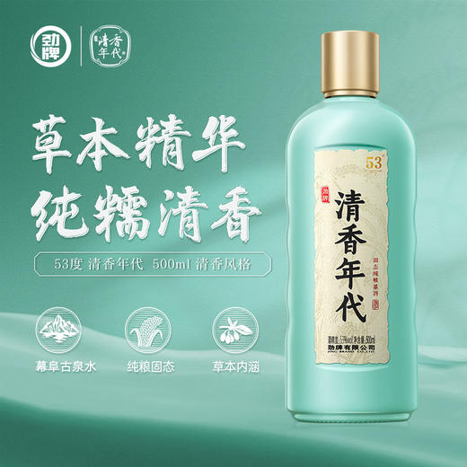 500ml53度清香年代光瓶酒 商品图4