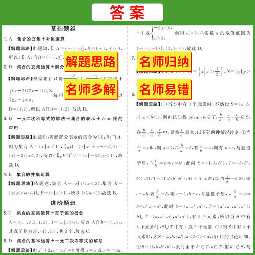 天利38套 2024 新教材数学 高考一轮考点测试卷(单元卷编写组) 商品图3