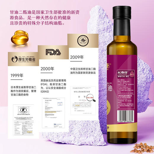 【多规格】长寿花轻酯甘油二酯油80%DAG含量 500mL 葡萄籽油 二酯油 顺丰包邮 商品图3