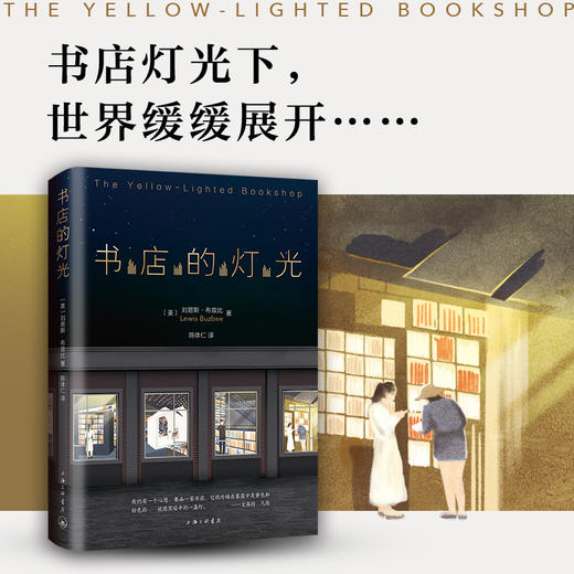 书店的灯光（美）刘易斯·布兹比 著 商品图0