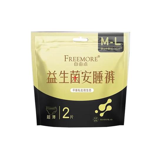 FREEMORE,自由点益生菌M-L码女性卫生裤 【M-L码*2片】 重庆百亚 商品图0