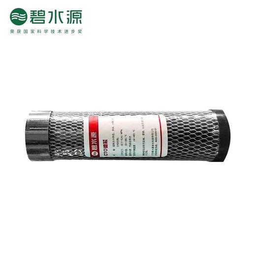 碧水源R523R500HR318BD619D718D728通用10寸CTO平压式精密活性炭 商品图3