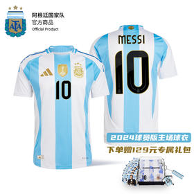 阿根廷国家队 | 2024美洲杯主场球员版球衣 梅西印号球衣 IP8388