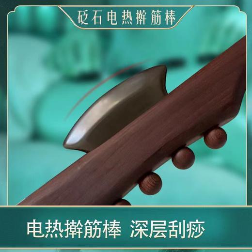 砭石加热刮痧刀 商品图1