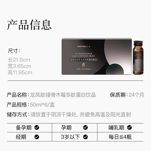 羽心堂 龙凤肽接骨木莓多肽蛋白饮 300ml（50ml*6）【金龙】 商品图1
