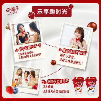 伊利JoyDay芯趣多低温酸奶 巧克力豆蓝莓 220g*3 风味发酵酸奶 商品图4