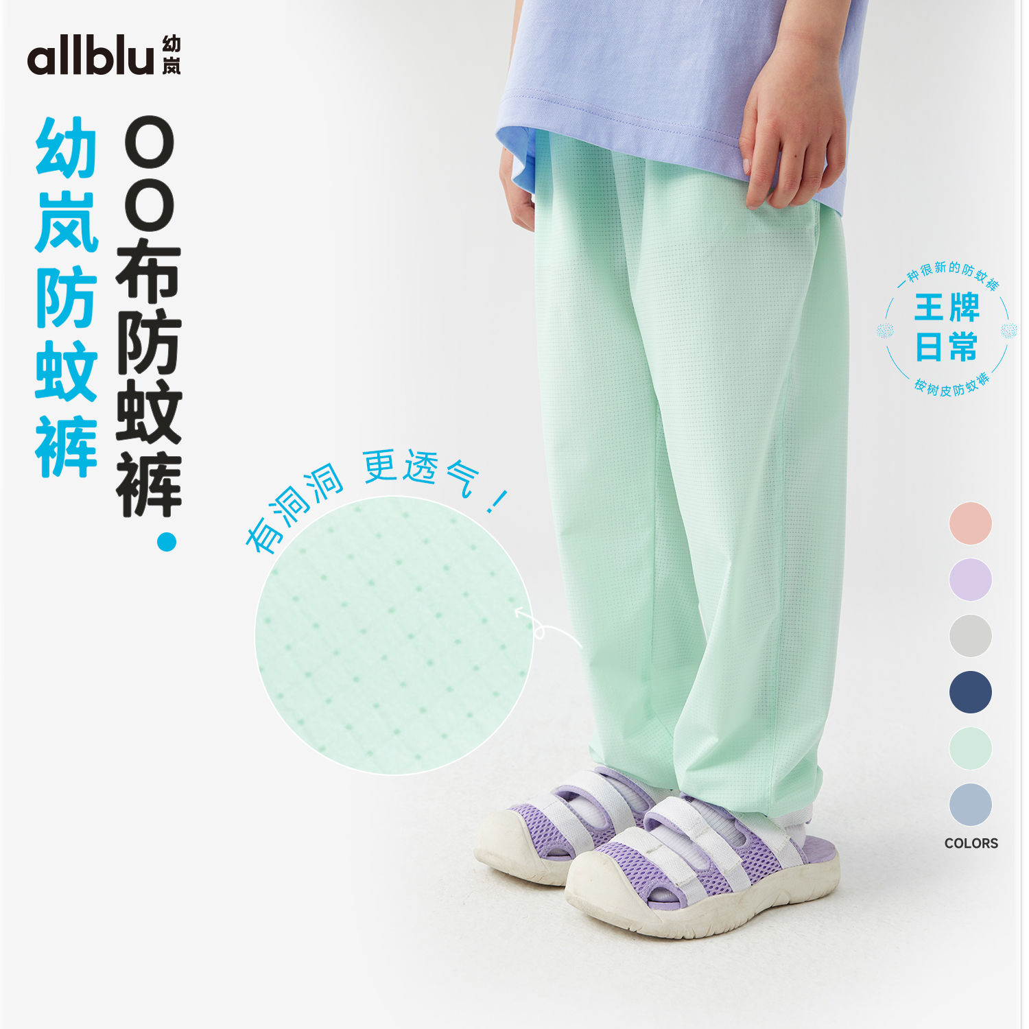 【Zui划算】幼岚「OO布」微孔洞洞防蚊裤快干≈强透气凉爽舒适24夏儿童束脚裤ZY