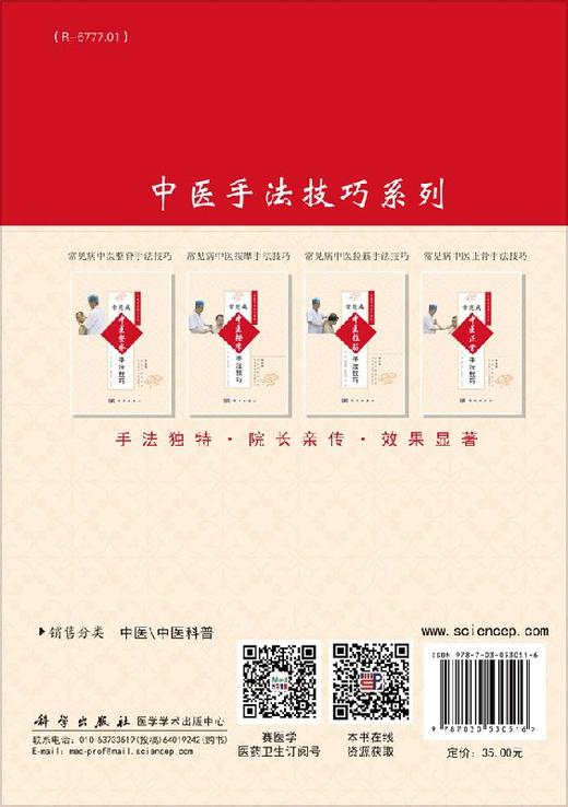 [按需印刷]常见病中医正骨手法技巧 商品图1