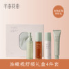 【积分兑换】半亩花田油橄榄净透平衡舒缓礼盒4件套（有效期到26年8月介意勿拍） 商品缩略图0