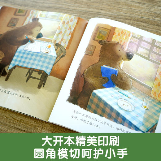 暖房子心成长系列绘本·第五辑：了不起的大冒险(克莱尔·弗莱德曼) 商品图3