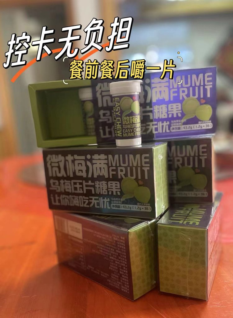 【乌梅控卡片】自然植物萃取核心成分，安心无负担，餐前餐后嚼一嚼 36片/盒