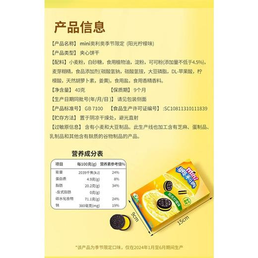 mini奥利奥夹心饼干(阳光柠檬味)【40克】亿滋食品 商品图2