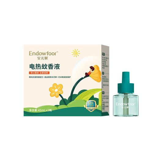 安儿赋电热蚊香液（2瓶装） 商品图0