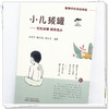 小儿拔罐 轻松拔罐 健康成长 刘明军 陈邵涛 仲崇文 主编 中国中医药出版社 小儿适宜技术丛书 商品缩略图4