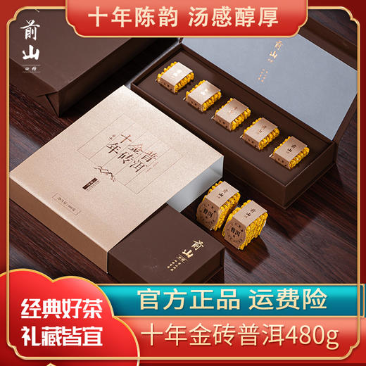 【香久味醇 鲜爽回甘】普洱熟茶十年金砖礼盒套装480g 商品图0