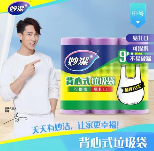 妙洁背心式垃圾袋45*60cm，90只/包 商品图5
