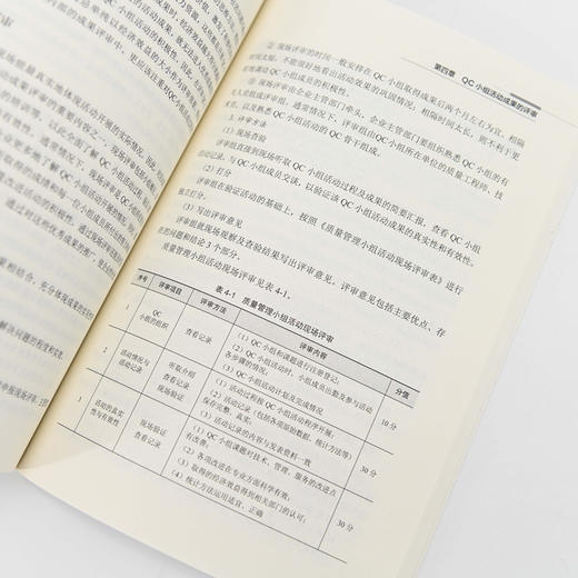 QC活动方法深入解析 商品图3