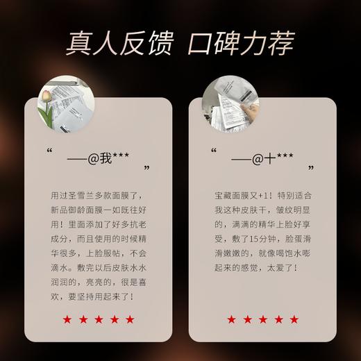 【自营】圣雪兰 御龄面膜 3重酵母复配+多肽 抗皱淡纹太强了 商品图6