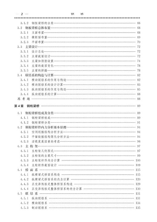 30084-5  钢桥 商品图5