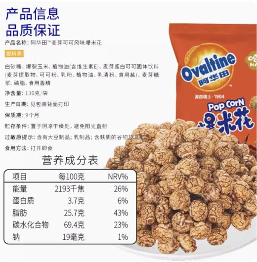 哈克阿华田味爆米花130g*4袋 商品图4