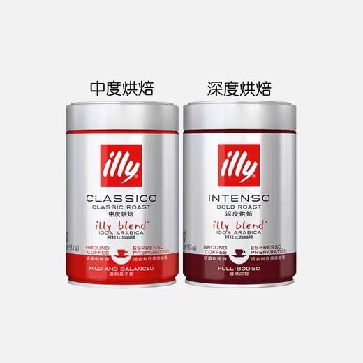 意大利illy浓缩咖啡豆250g 中焙/深焙咖啡爱好者的选择口感浓郁 023883/023884 商品图1