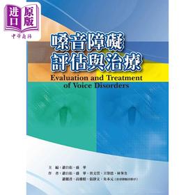 【中商原版】嗓音障碍评估与治疗 港台原版 萧自佑 盛华 曾文萱 华腾文化