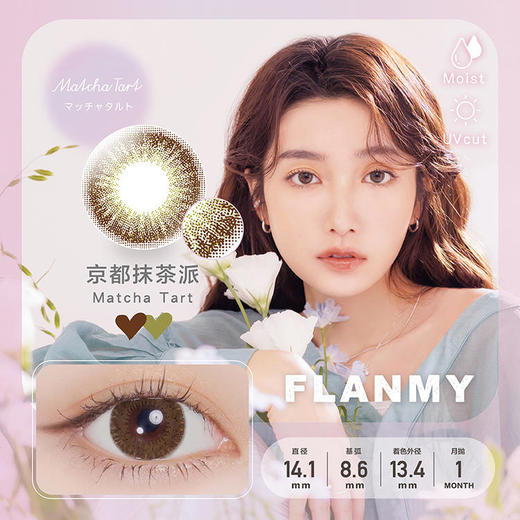 【自营仓·48h发】Flanmy 中文进口版 月抛 1枚入 商品图4