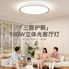 孩视宝AH37A-T 100w立体光客厅灯 商品缩略图0