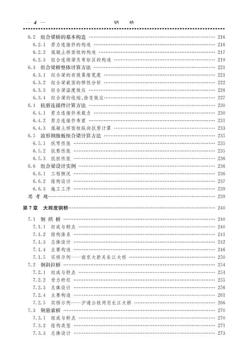 30084-5  钢桥 商品图7