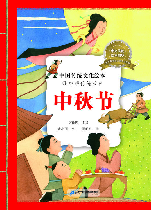中国传统文化绘本·中华传统节日（共8册） 商品图9