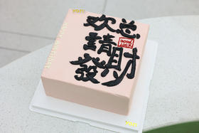 欢总请发财（字可更改）