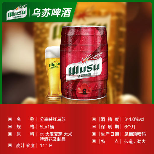 红乌苏啤酒5L*1桶 商品图3