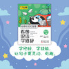 《看图说话启蒙课》绘本4册 3-8岁 帮助过渡幼小衔接  赠送文创手提布袋 商品缩略图7