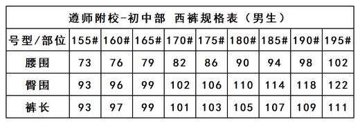 遵师附校-男西裤 商品图5