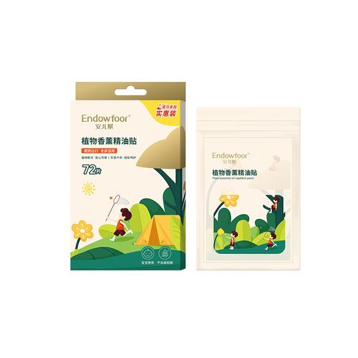 安儿赋植物香薰精油贴 商品图0