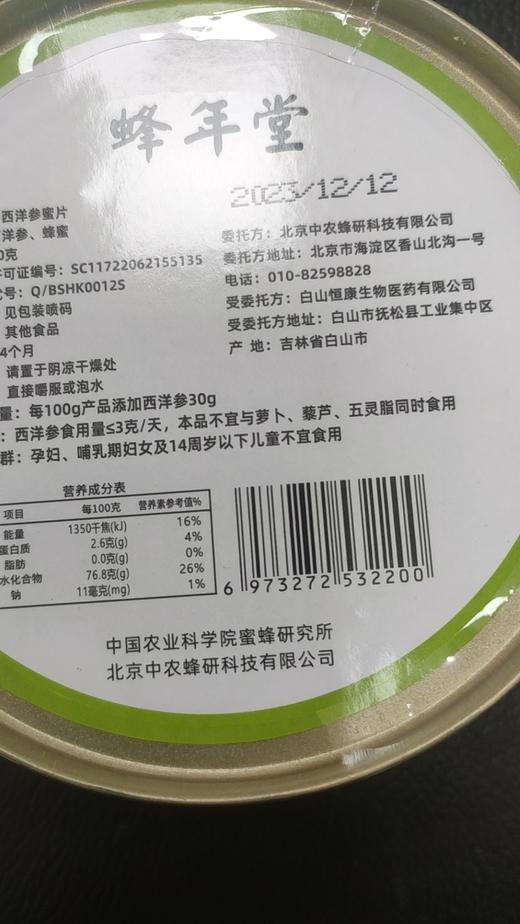 西洋参蜜片 商品图1