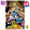 【中商原版】漫画 JOJO的奇妙冒险 疯狂 钻石之恶灵的失恋 3完 上远野浩平 荒木飞吕彦 台版漫画书 东立出版 商品缩略图0