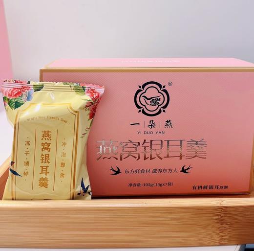 【一朵燕·燕窝银耳羹/有机银耳】有机银耳添加量≧68%，每包近50mg的燕窝，下单再送价值249的焖烧杯，软软糯糯，胶质满满 商品图6