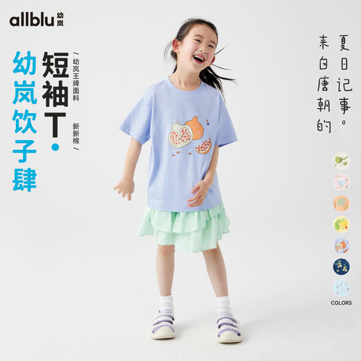 【好友特惠】幼岚【饮子肆】「新新棉」柔软耐洗易打理印花短袖T恤24夏儿童ZY 商品图0