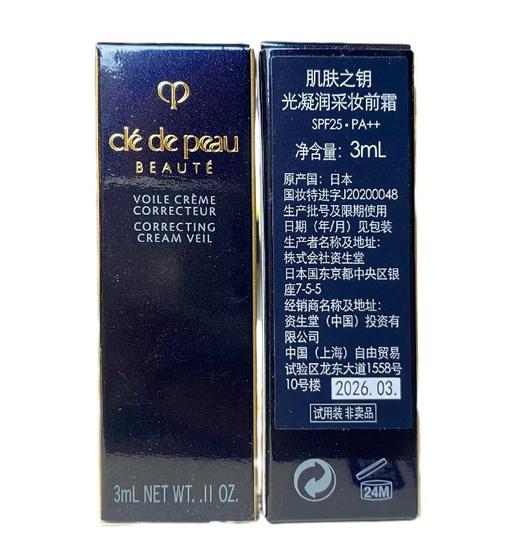 【中小样】CPB肌肤之钥光凝润采妆前霜3ml长管隔离小样 商品图0