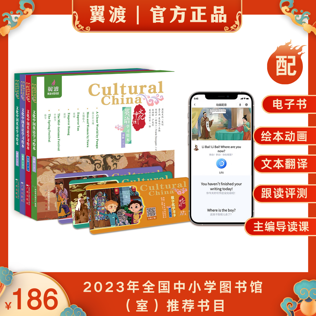 新品!《文化中国英语学习绘本》 智能书 6-12岁适学 学英语 学传统文化