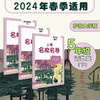 【现货】2024春上海名校名卷全套 1-5年级下册 第二学期 语数英 商品缩略图4