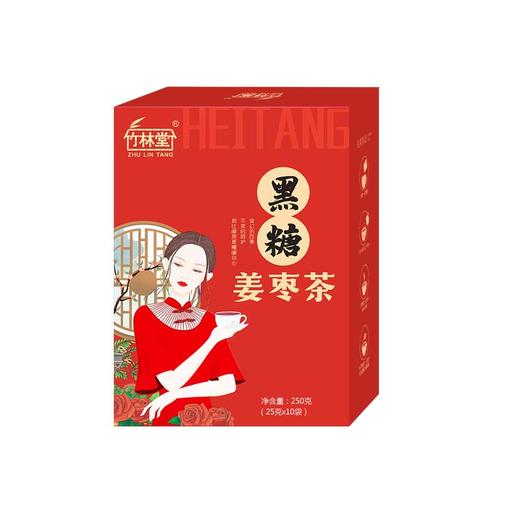 【红颜悦色】竹林堂黑糖姜枣茶250g/盒，省内包邮~ 商品图4