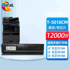 绘威T-5018CM粉盒 适用东芝TOSHIBA e-Studio 2518A 3018A 3518A 4518A 5018A打印机墨盒 碳粉盒 墨粉盒